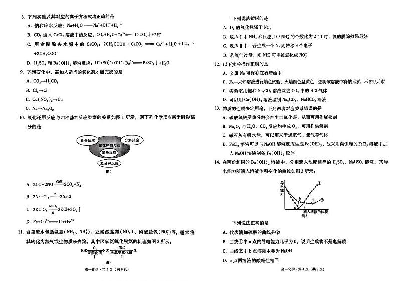 贵阳市2024年高一上学期联考化学试题（含答案）第2页