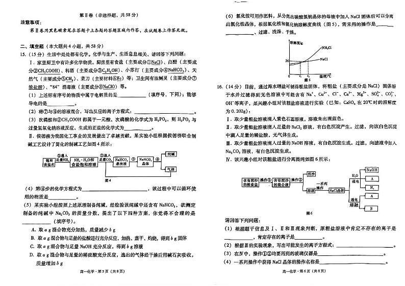 贵阳市2024年高一上学期联考化学试题（含答案）第3页