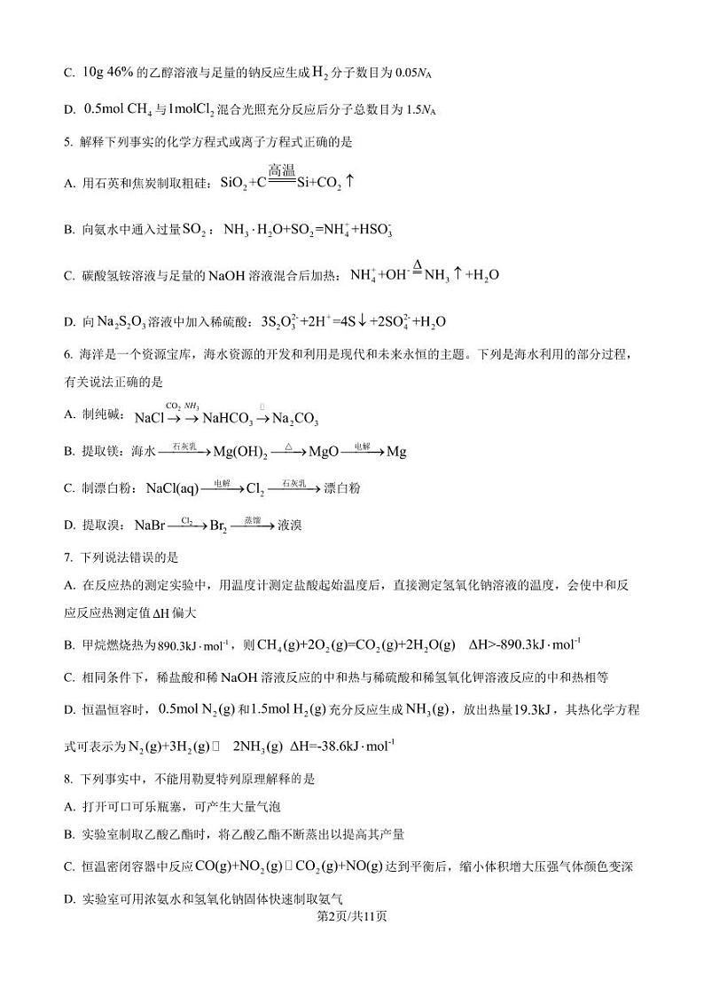 湖北云学名校联盟2024年高二上学期10月联考 化学试卷（原卷版+解析版）第2页