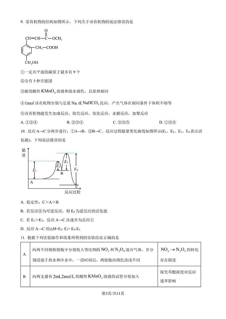 湖北云学名校联盟2024年高二上学期10月联考 化学试卷（原卷版+解析版）第3页