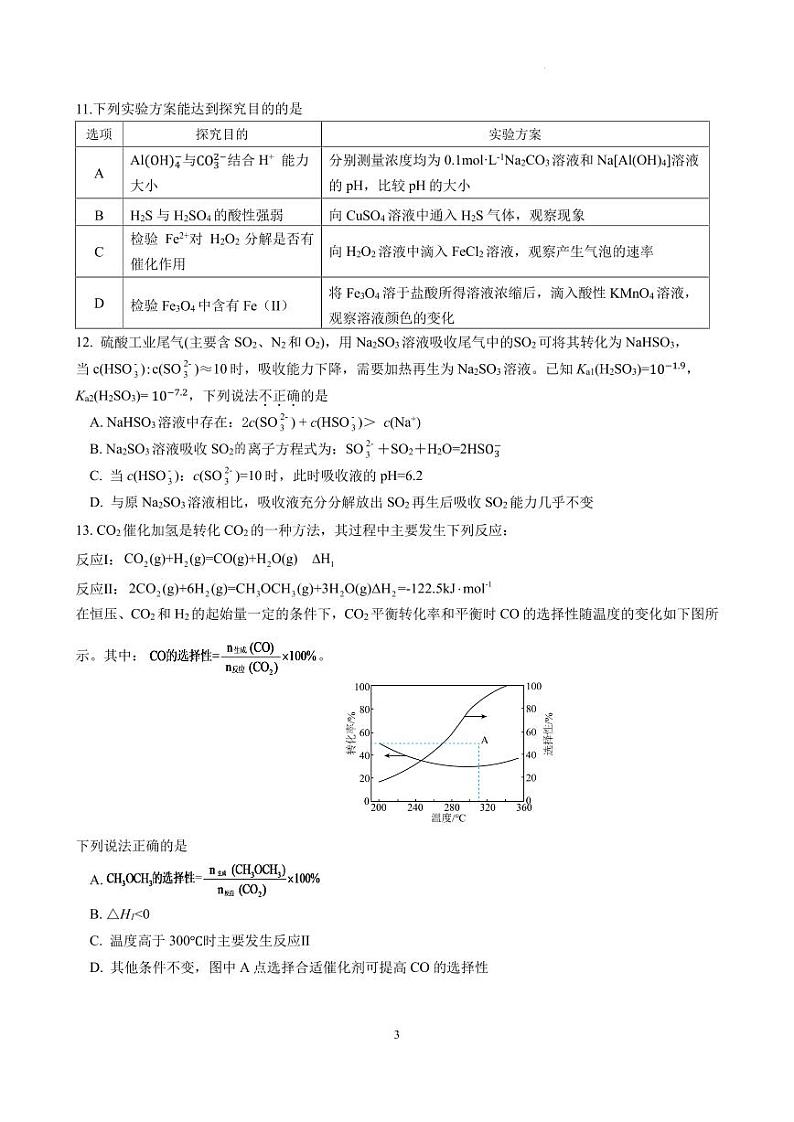 江苏南京六校联合体2025届高三10月期中调研化学试题（含答案）03