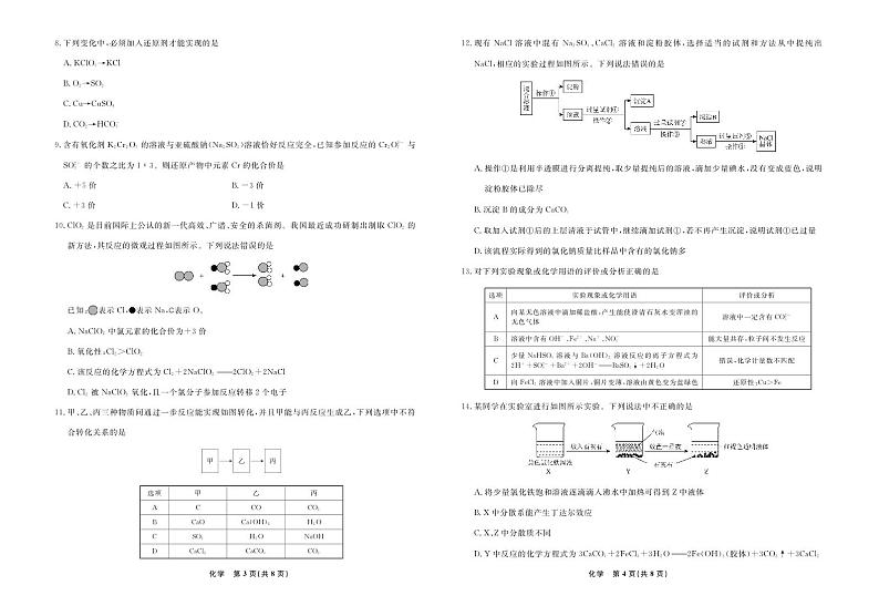 化学2024年辽宁高一10月联考正文绥化一中第2页