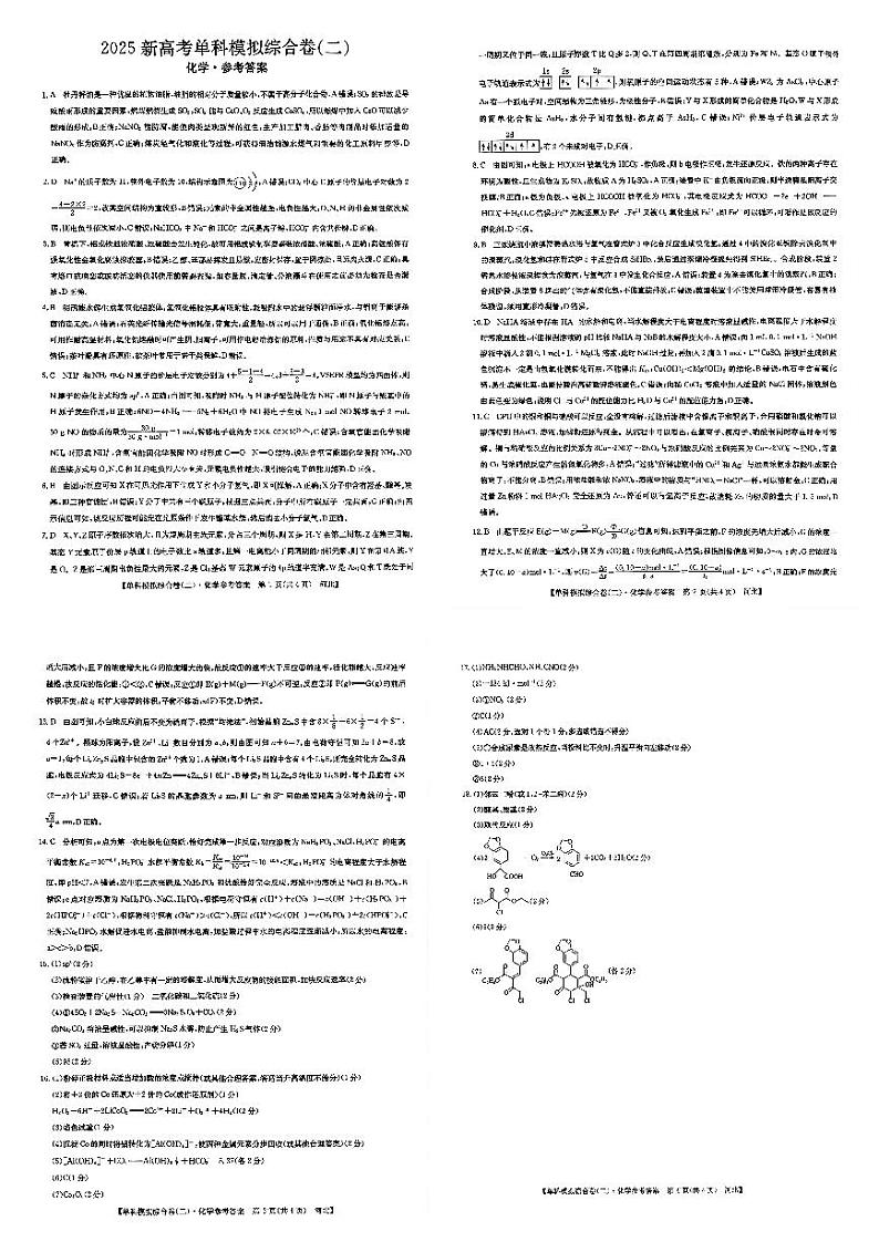 河北省邯郸市部分校2024-2025学年高三上学期月考化学试卷（二）01
