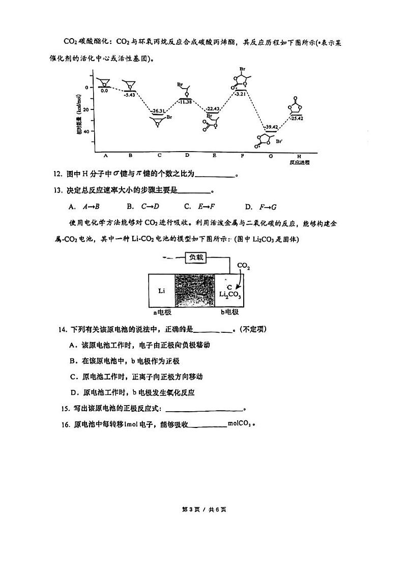 上海市复旦大学附属中学2024-2025学年高三上学期10月阶段性教学质量评估+化学试卷+（有答案）第3页