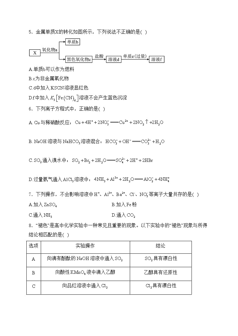 巴彦淖尔市第一中学2025届高三上学期10月第三次学业诊断考试化学试卷(含答案)第2页