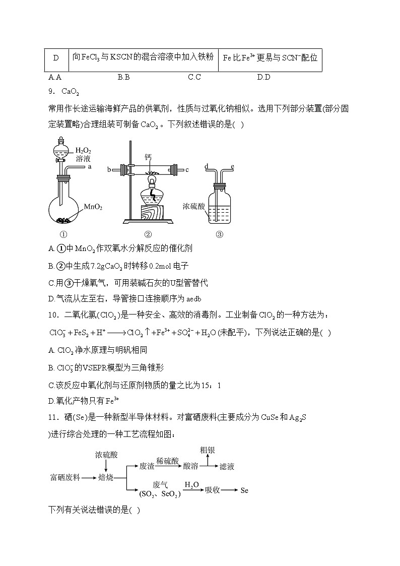 巴彦淖尔市第一中学2025届高三上学期10月第三次学业诊断考试化学试卷(含答案)第3页