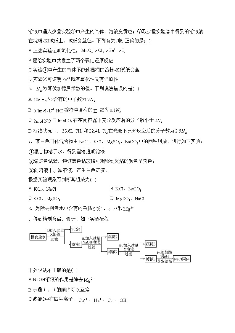 福建省百校2025届高三上学期10月测评化学试卷(含答案)第2页