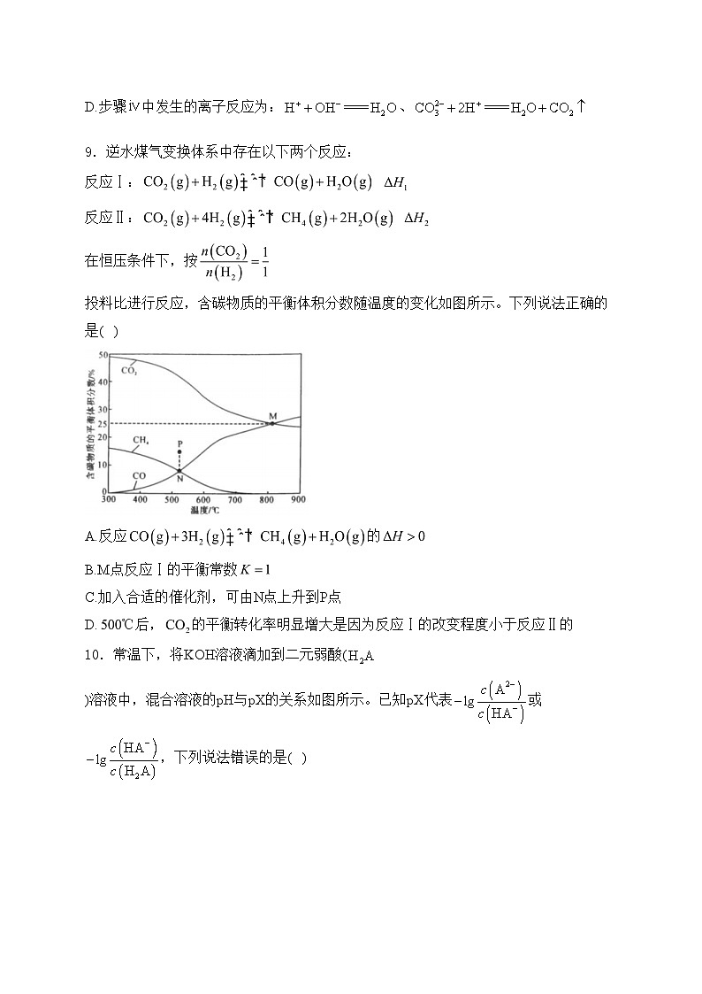 福建省百校2025届高三上学期10月测评化学试卷(含答案)第3页