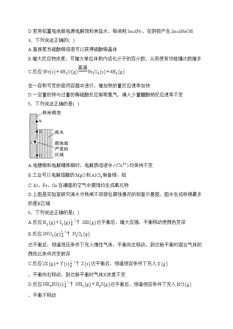 江苏省句容高级中学2024-2025学年高二上学期10月学情调查（强基班）化学试卷(含答案)第2页