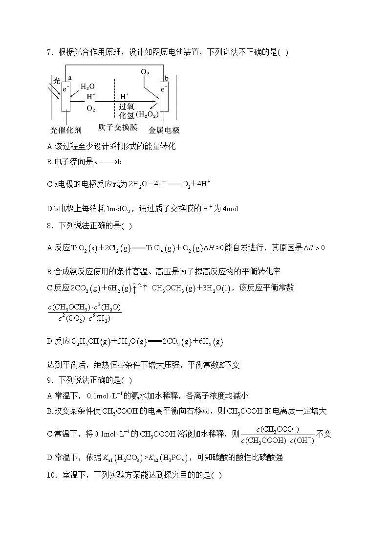 江苏省句容高级中学2024-2025学年高二上学期10月学情调查（强基班）化学试卷(含答案)第3页
