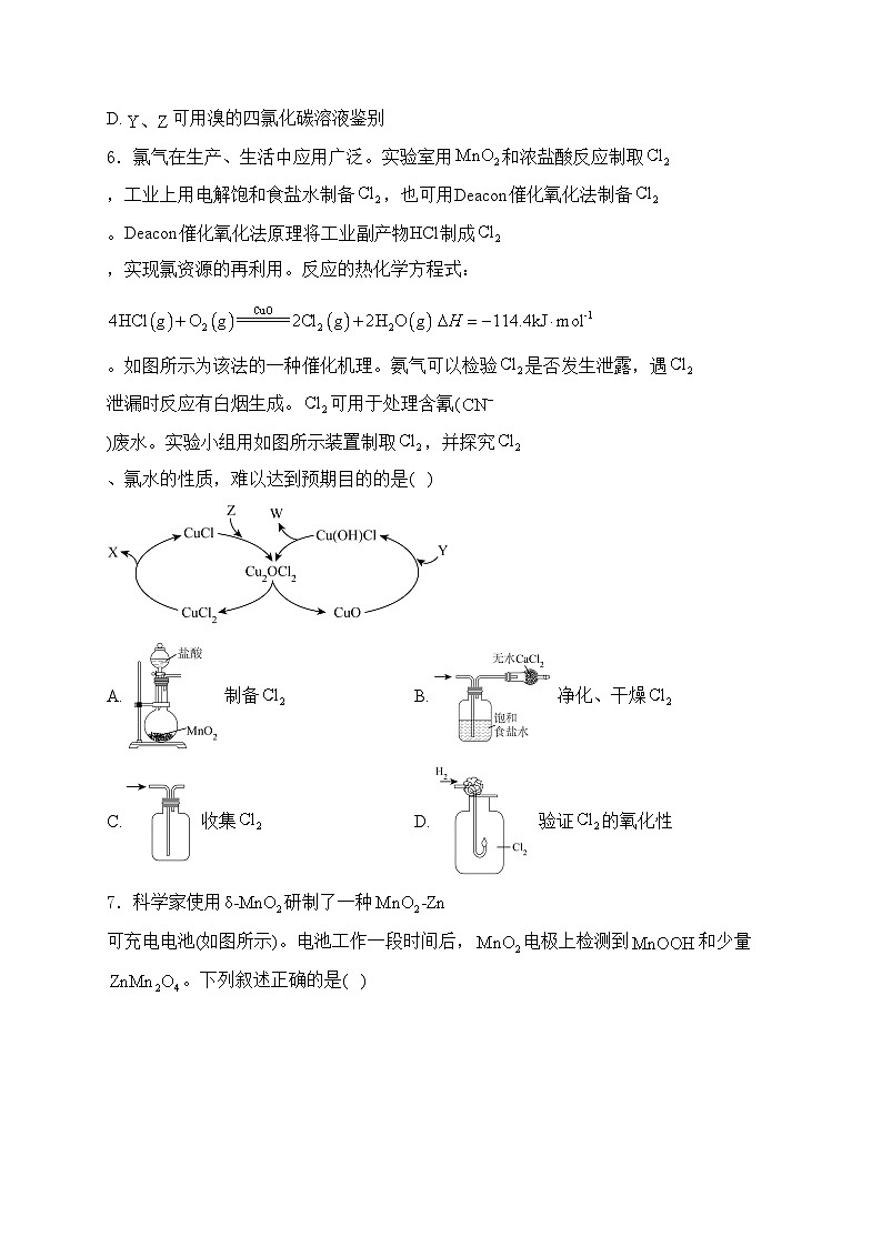 江苏省前黄高级中学2025届高三上学期期初检测化学试卷(含答案)第2页