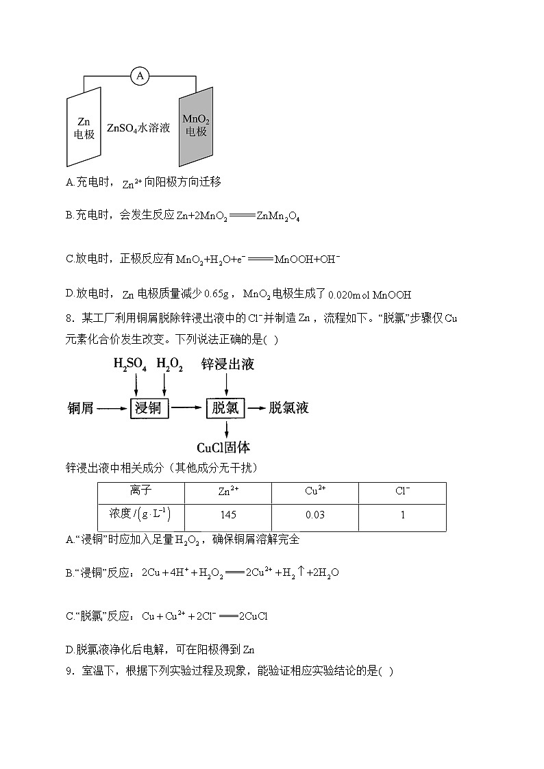 江苏省前黄高级中学2025届高三上学期期初检测化学试卷(含答案)第3页
