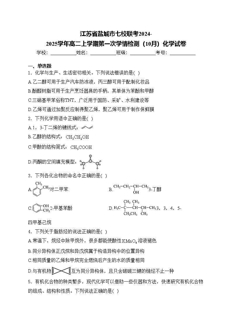 江苏省盐城市七校联考2024-2025学年高二上学期第一次学情检测（10月）化学试卷(含答案)01