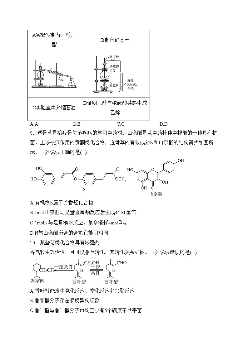 江苏省盐城市七校联考2024-2025学年高二上学期第一次学情检测（10月）化学试卷(含答案)03
