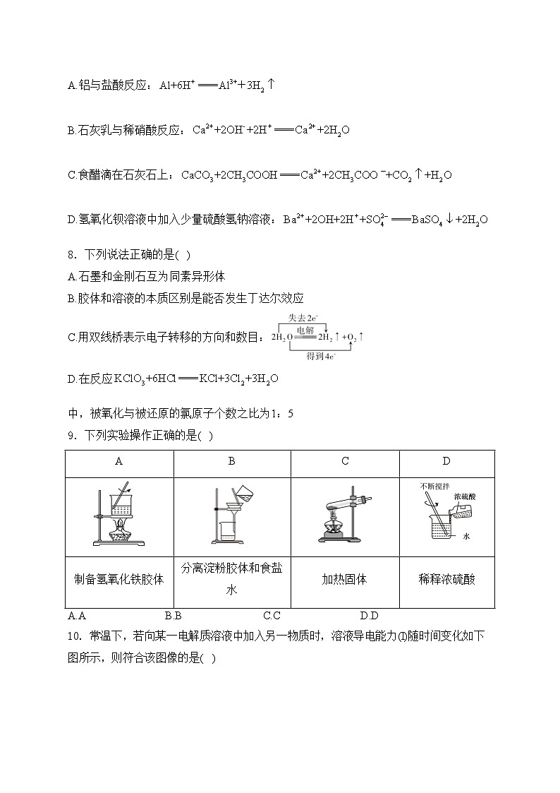 南宁市第三中学2024-2025学年高一上学期10月月考（一）化学试卷(含答案)第2页