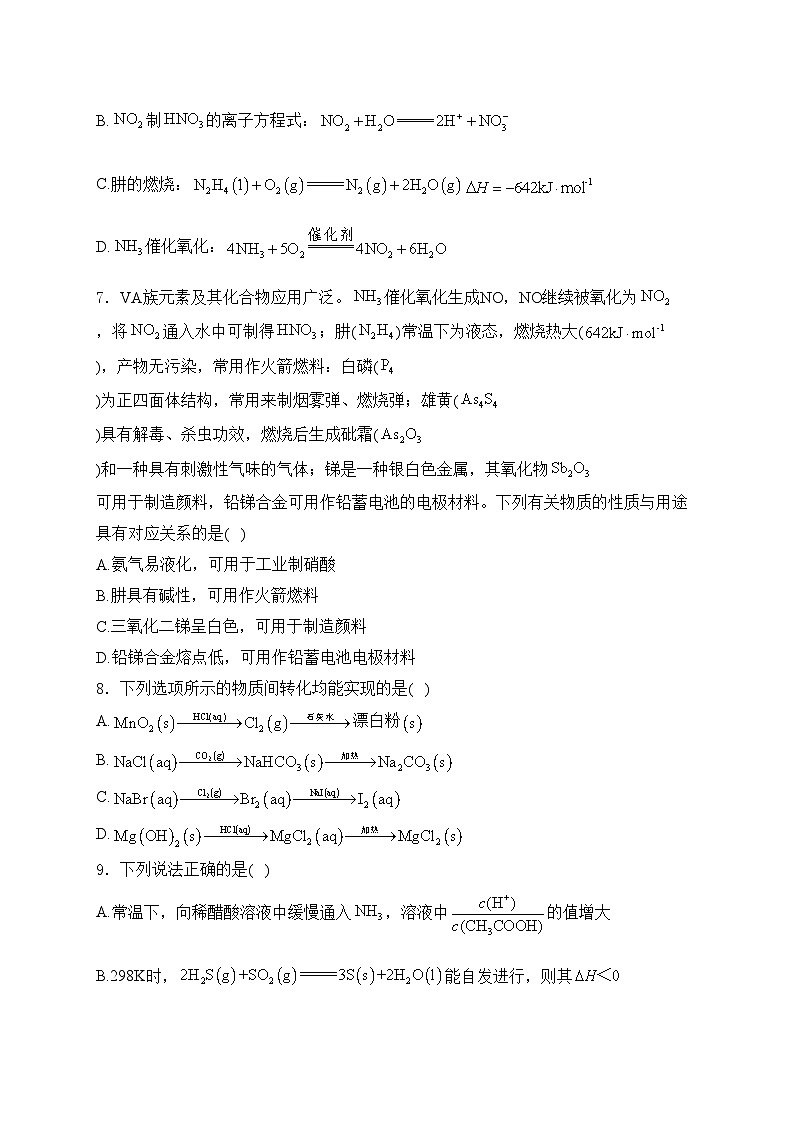 南京市金陵中学2024-2025学年高二上学期10月学情调研测试化学试卷(含答案)第3页
