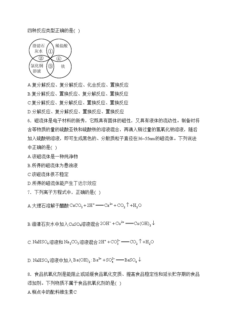自贡市旭川中学2025届高三上学期入学适应性考试化学试卷(含答案)第2页