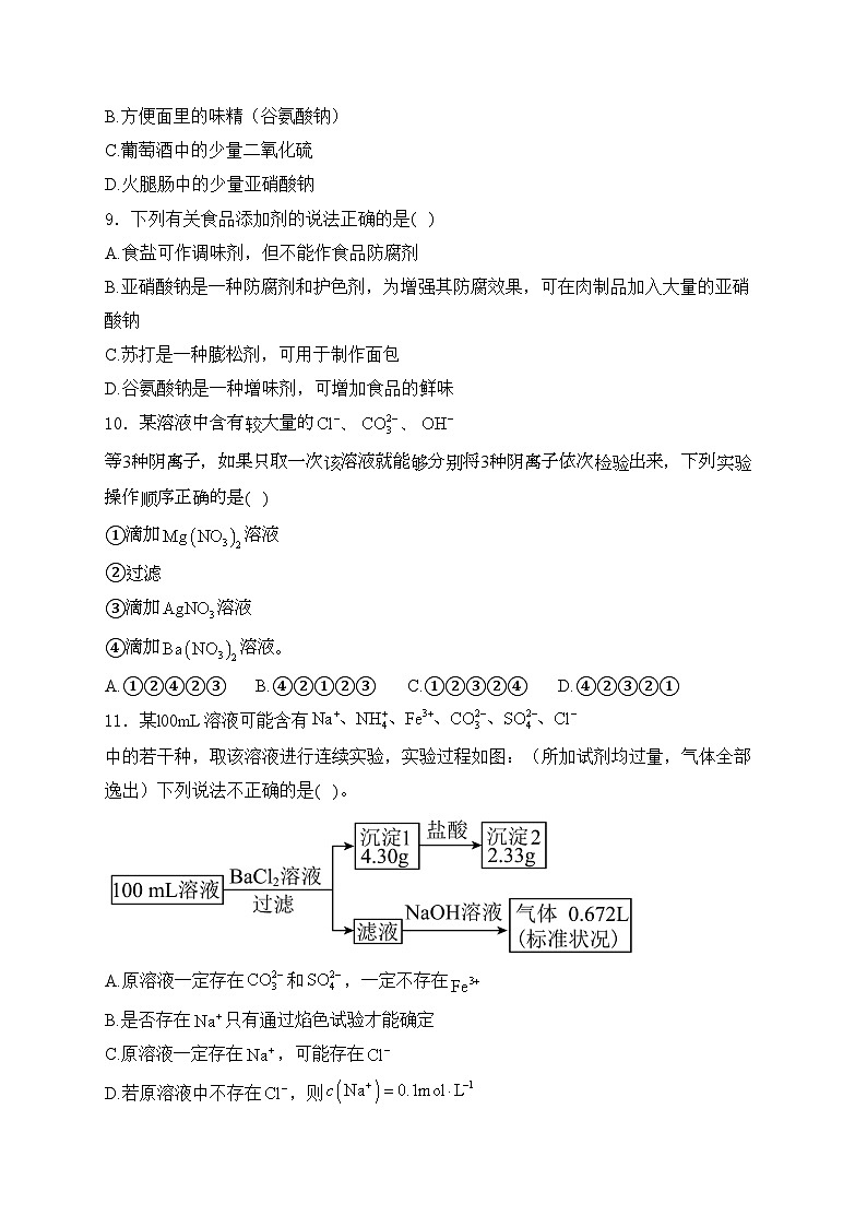 自贡市旭川中学2025届高三上学期入学适应性考试化学试卷(含答案)第3页