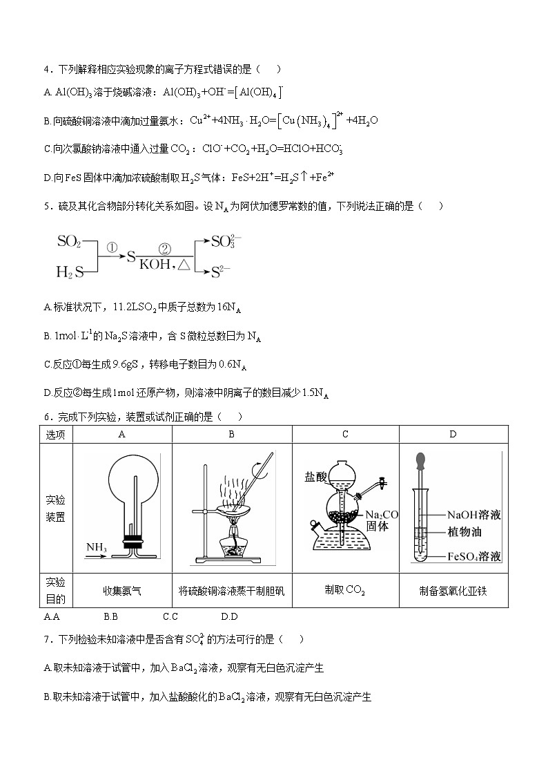 山西省三晋卓越联盟2024-2025学年高三上学期10月质量检测 化学试卷02