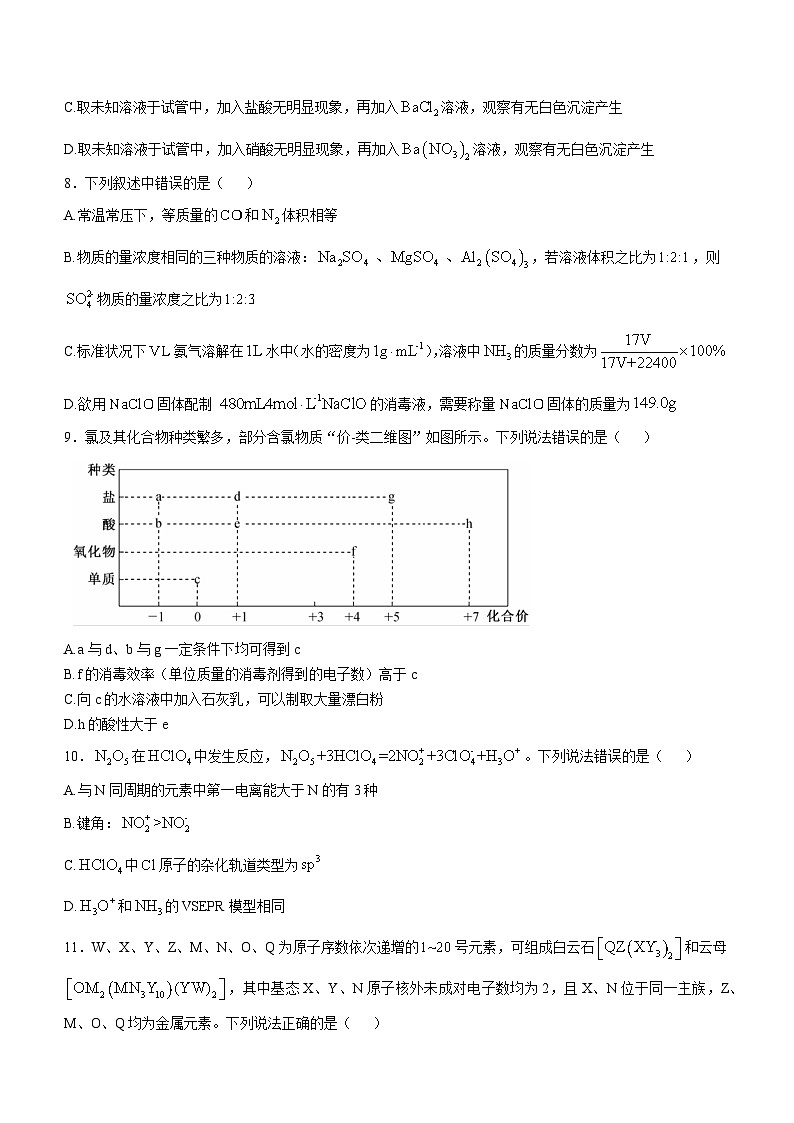 山西省三晋卓越联盟2024-2025学年高三上学期10月质量检测 化学试卷03