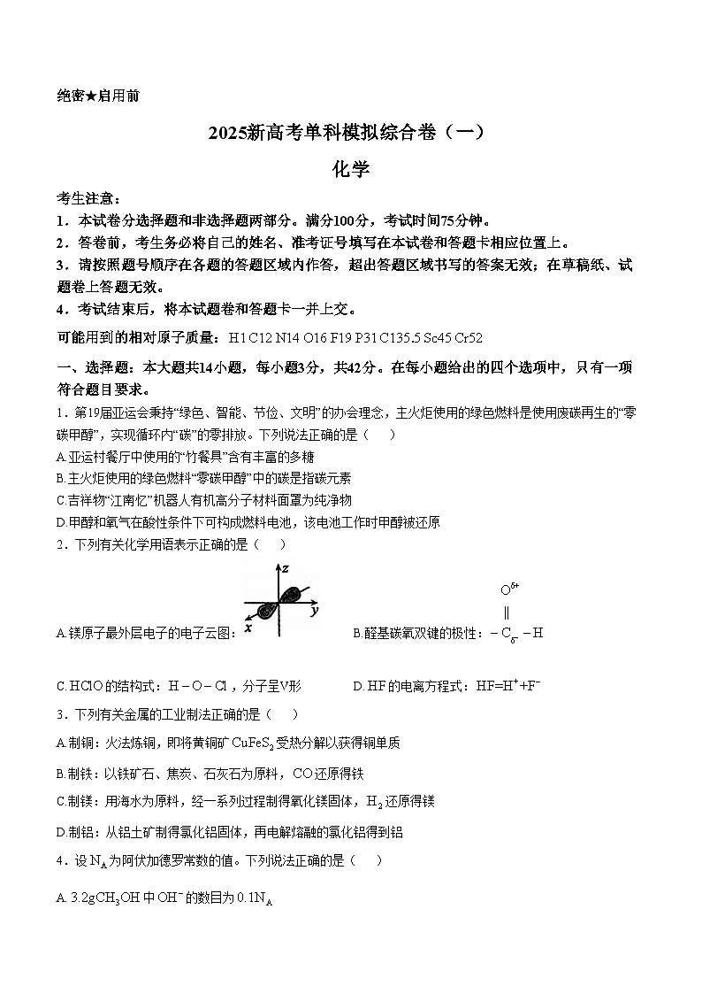 河北省邯郸市部分校2024-2025学年高三上学期月考化学试卷（一）第1页