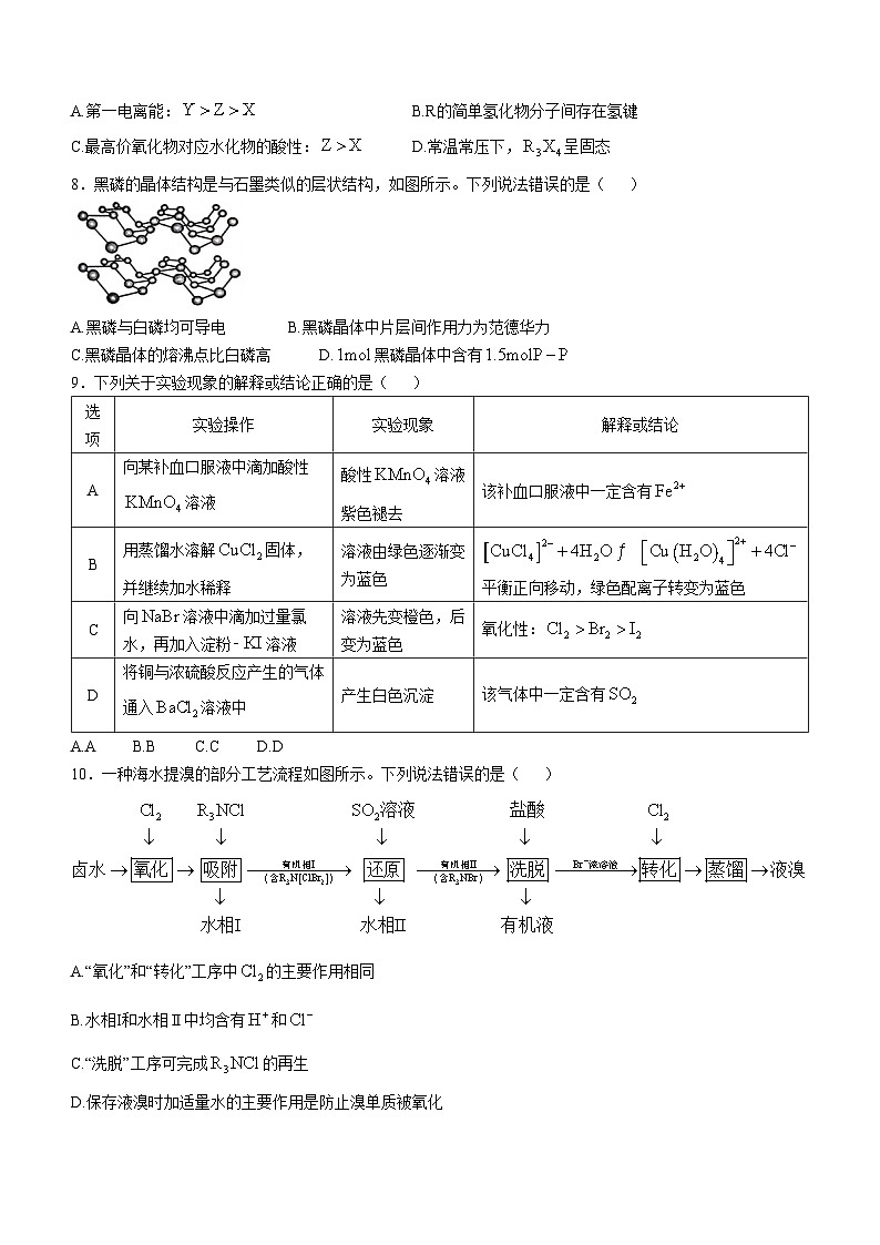 河北省邯郸市部分校2024-2025学年高三上学期月考化学试卷（一）第3页