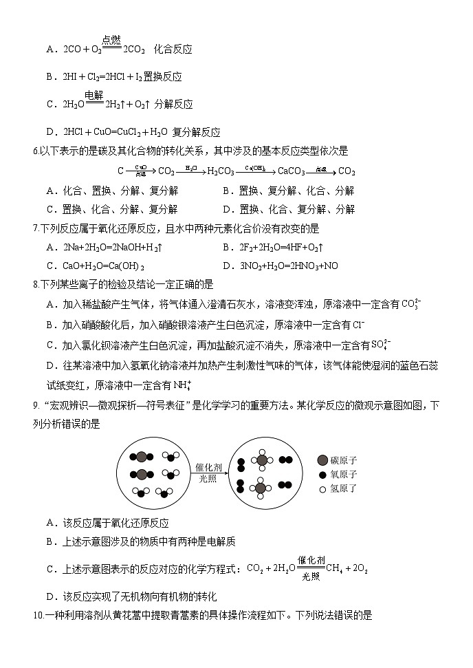 +河北省保定市高碑店市第三中学2024-2025学年高一上学期10月第一次月考+化学试题02