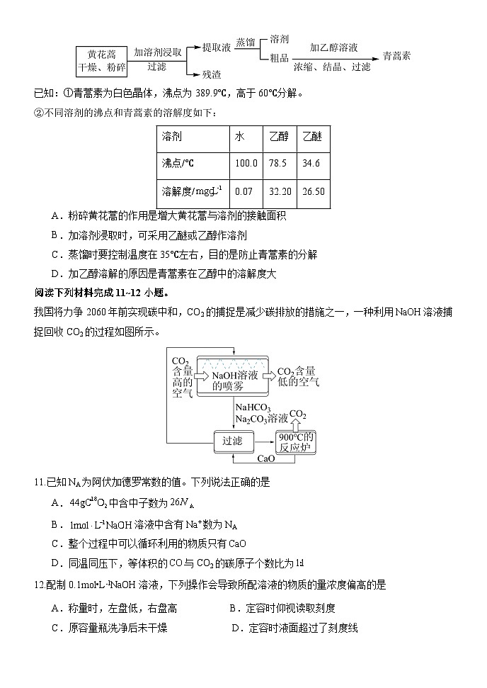 +河北省保定市高碑店市第三中学2024-2025学年高一上学期10月第一次月考+化学试题03