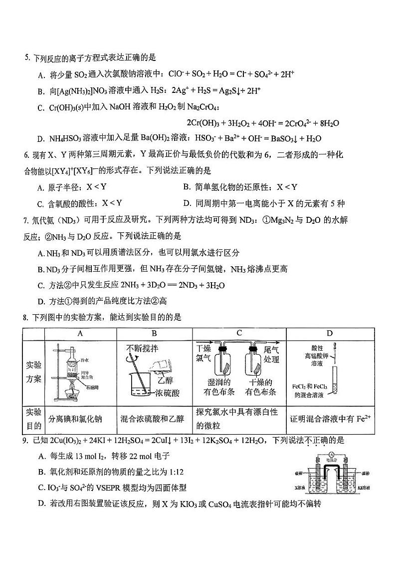 北京市十一学校2024-2025学年高三上学期10月月考+化学试题第2页