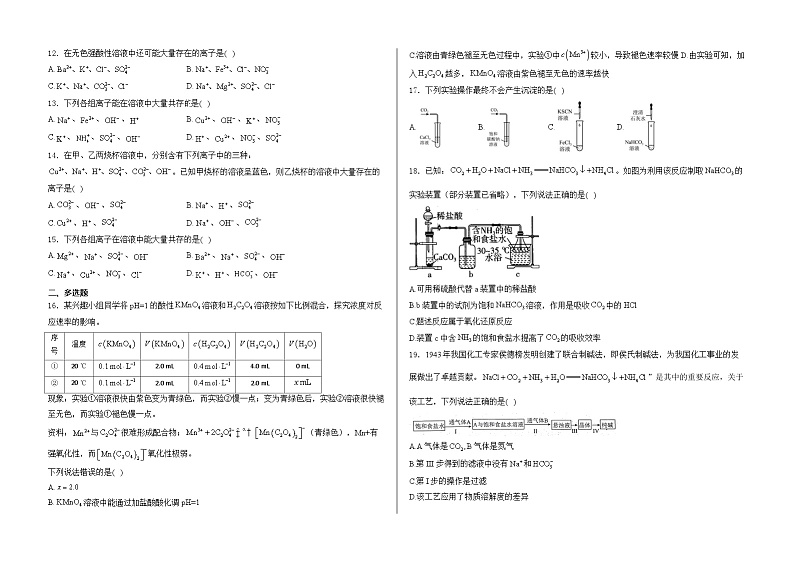 山东省新泰市正德高级中学2024-2025学年高二上学期10月月考  化学试题第2页