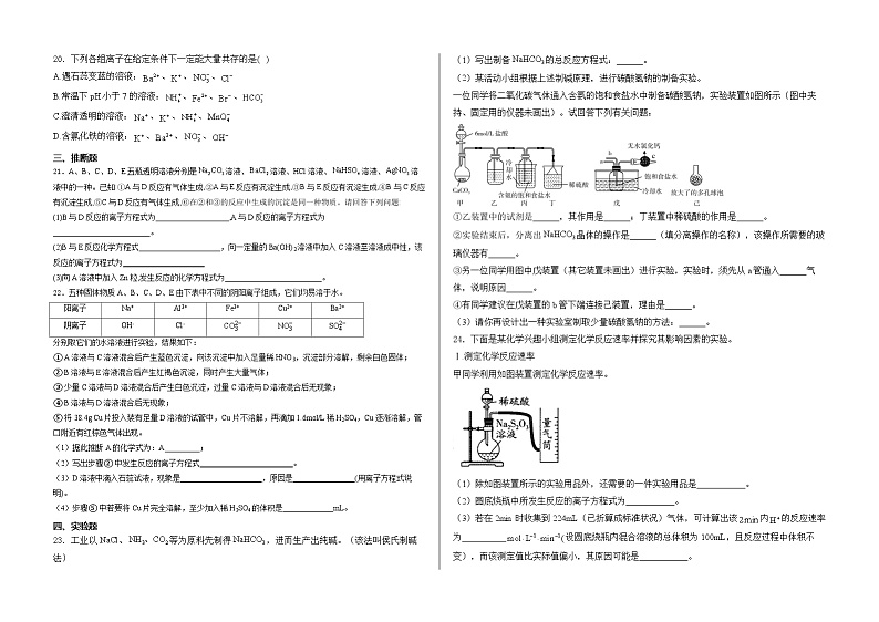 山东省新泰市正德高级中学2024-2025学年高二上学期10月月考  化学试题第3页