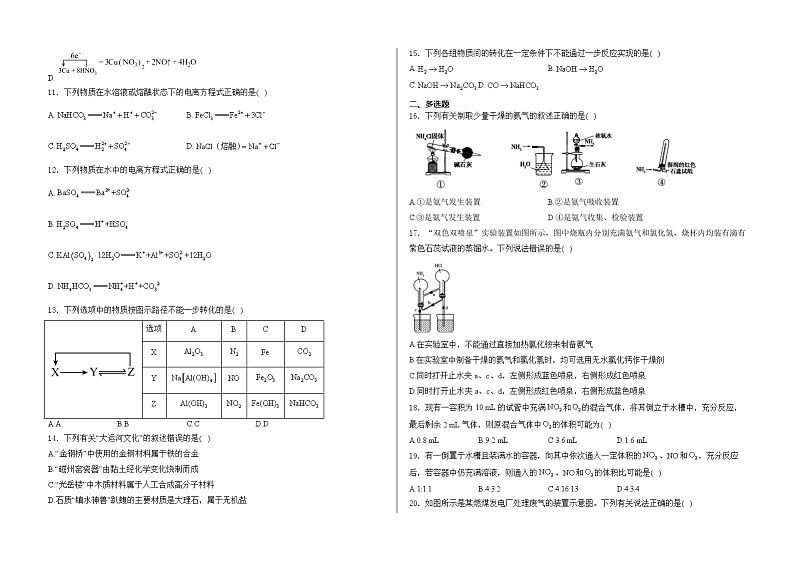 山东省新泰市弘文中学2024-2025学年高一上学期期中检测 化学试题第2页