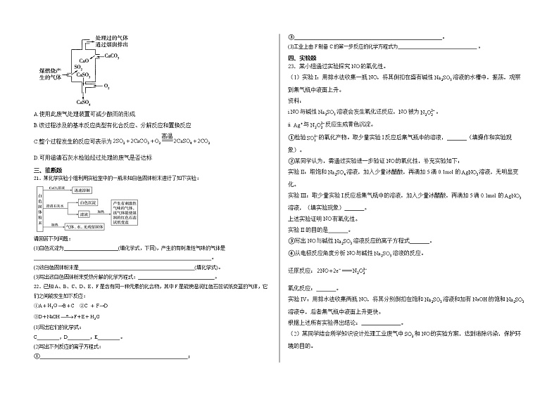 山东省新泰市弘文中学2024-2025学年高一上学期期中检测 化学试题第3页