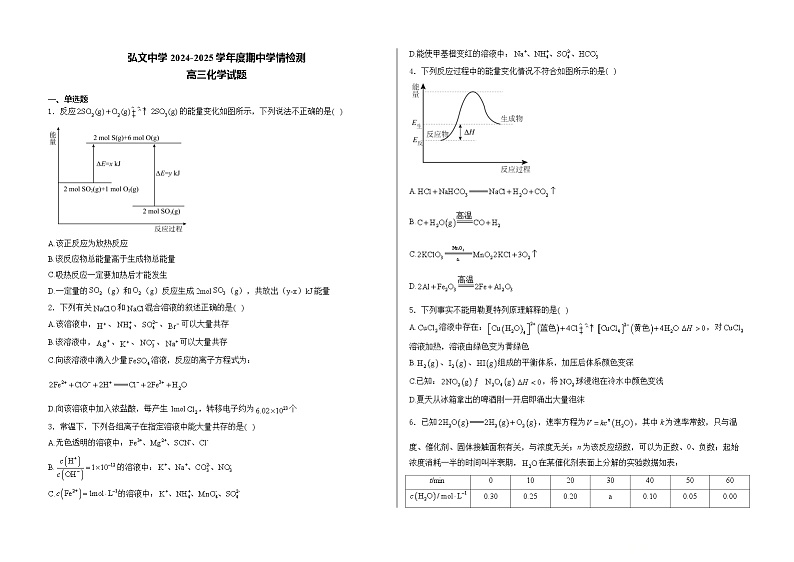 山东省新泰市弘文中学2024-2025学年高三上学期期中检测  化学试题第1页
