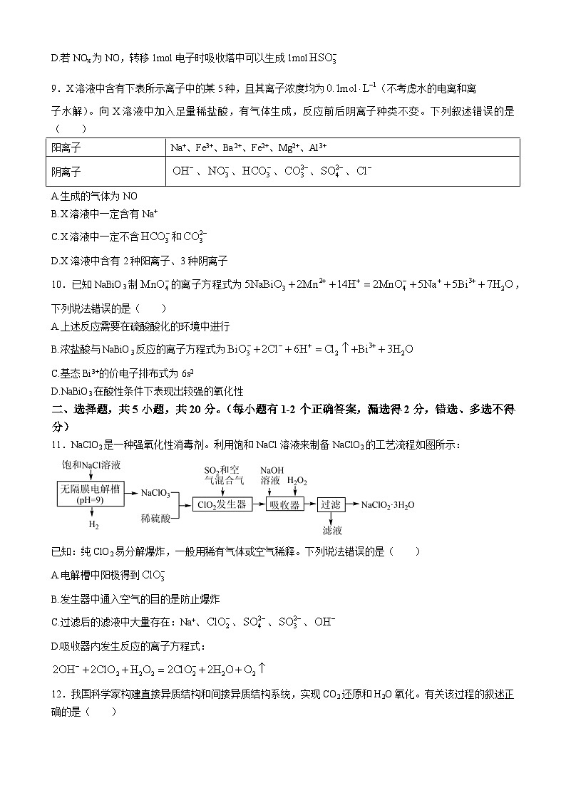山东省济南第一中学2024-2025学年高三上学期10月月考 化学试题第3页