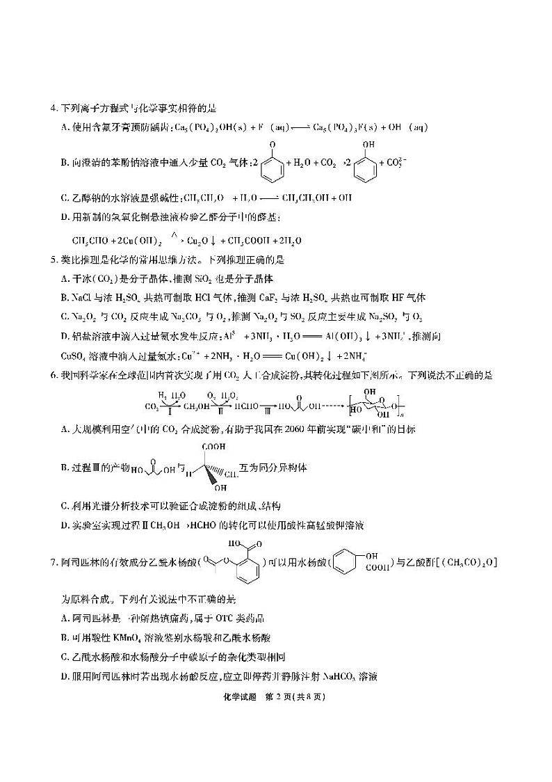 【安徽卷】安徽省安徽六校教育研究会2025届高三年级上学期入学素质测试（开学联考）化学试卷02