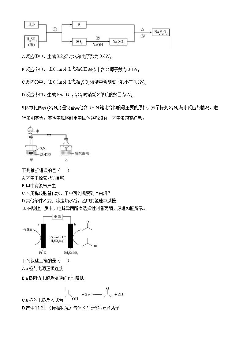 湖南省部分学校2024-2025学年高三上学期第二次联考化学试卷（Word版附答案）第3页