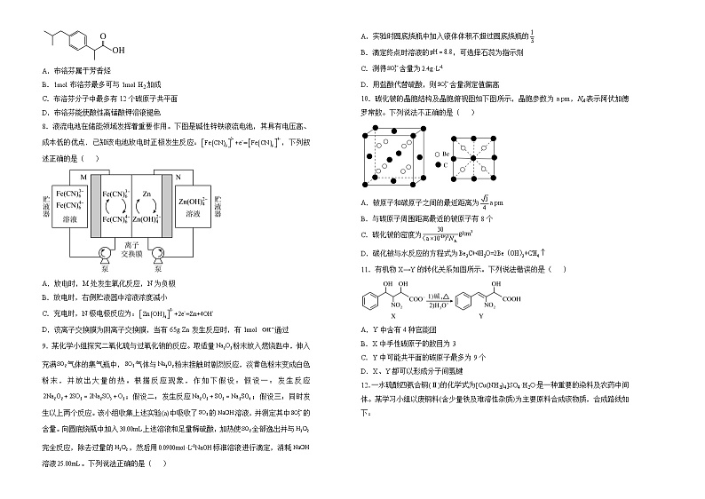 湖南省衡阳市衡阳县2024-2025学年高三上学期一模化学试卷（Word版附解析）第2页