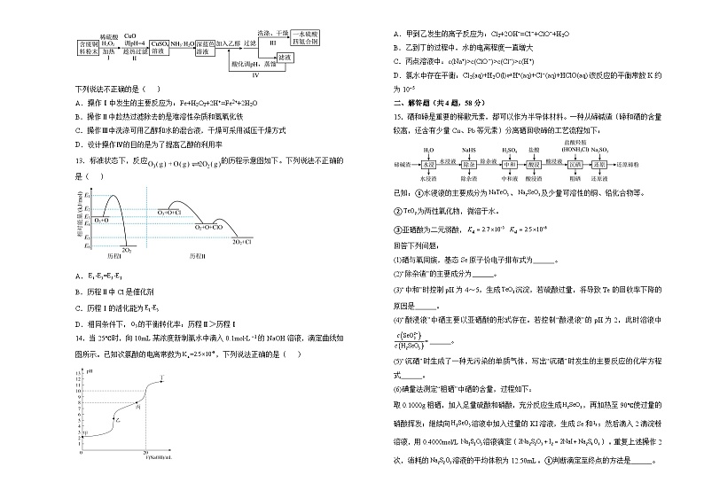 湖南省衡阳市衡阳县2024-2025学年高三上学期一模化学试卷（Word版附解析）第3页
