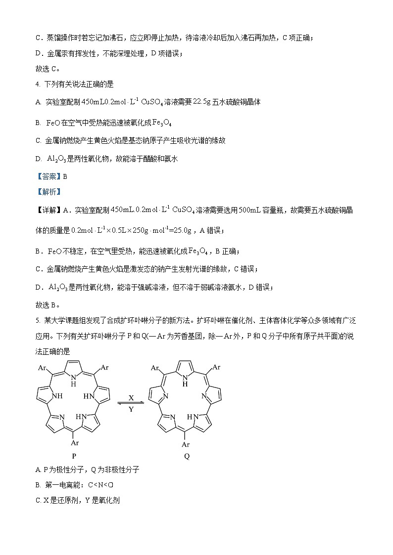 湖南省天一大联考2024-2025学年高三上学期9月月考化学试卷  Word版含解析第3页