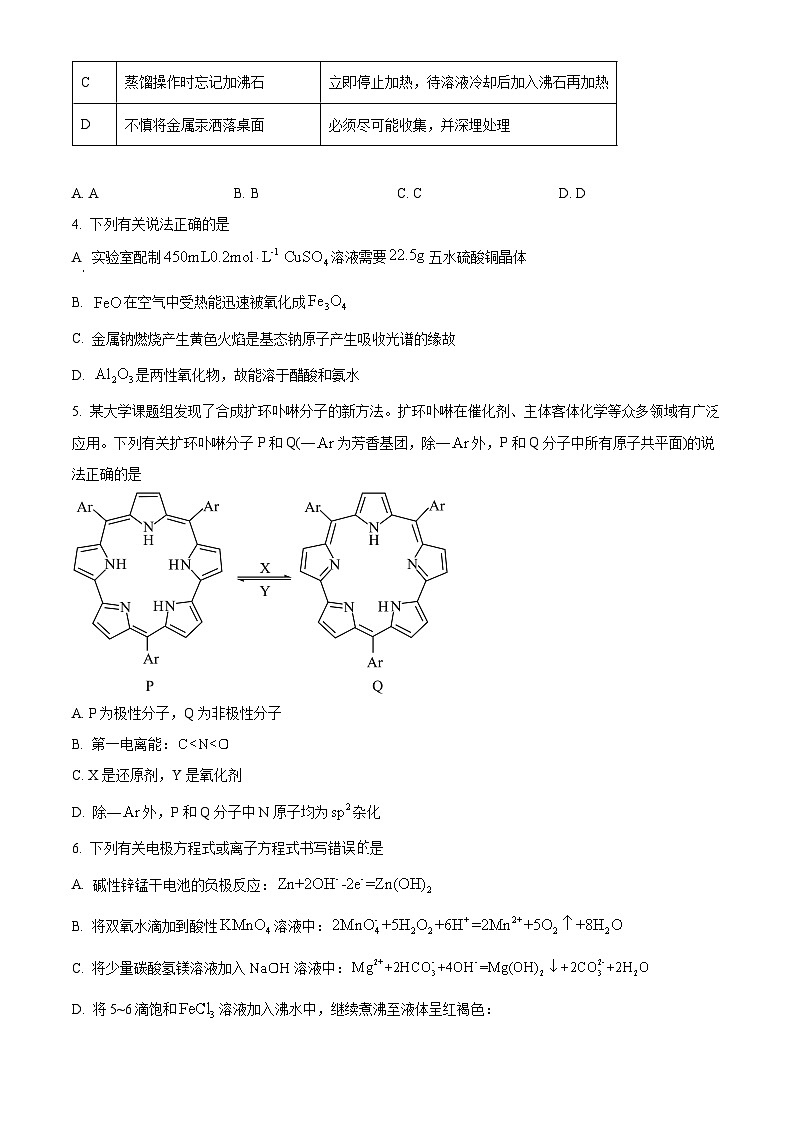 湖南省天一大联考2024-2025学年高三上学期9月月考化学试卷  Word版无答案第2页