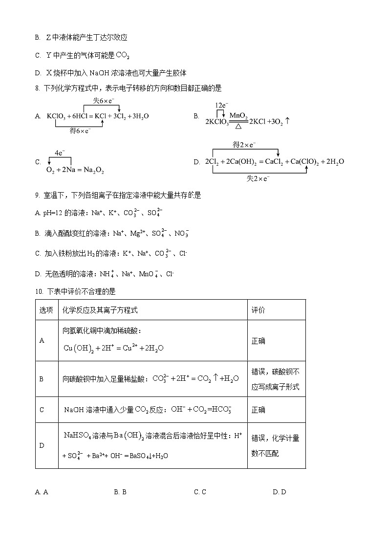 四川省成都市成华区某校2024-2025学年高一上学期10月测试化学试卷（Word版附解析）03