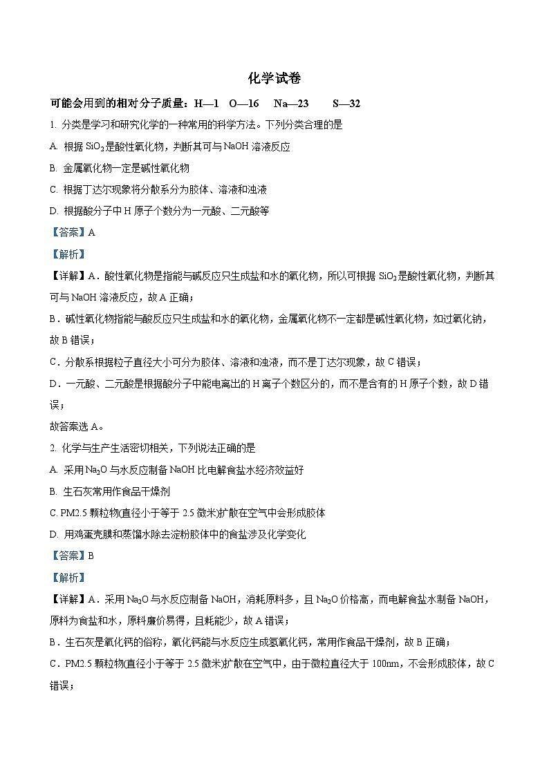 四川省成都市成华区某校2024-2025学年高一上学期10月测试化学试卷（Word版附解析）01