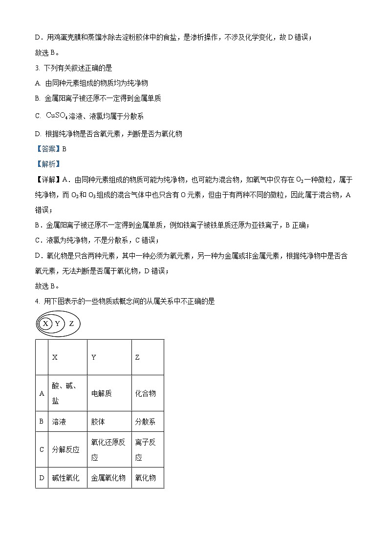 四川省成都市成华区某校2024-2025学年高一上学期10月测试化学试卷（Word版附解析）02