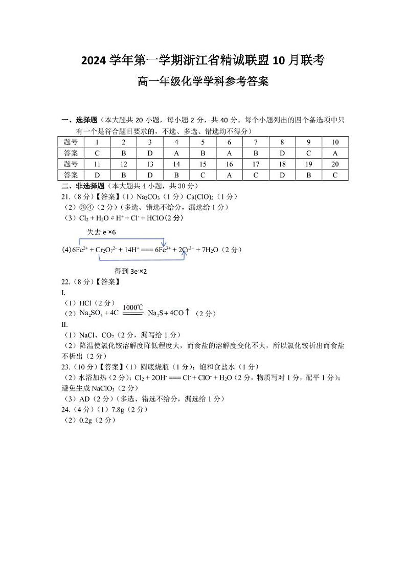 高一化学答案第1页