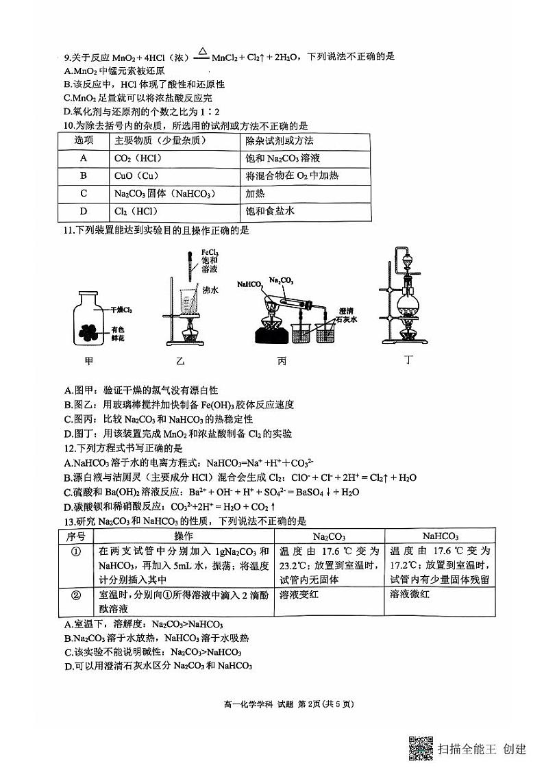 高一月考精诚联盟202410第2页