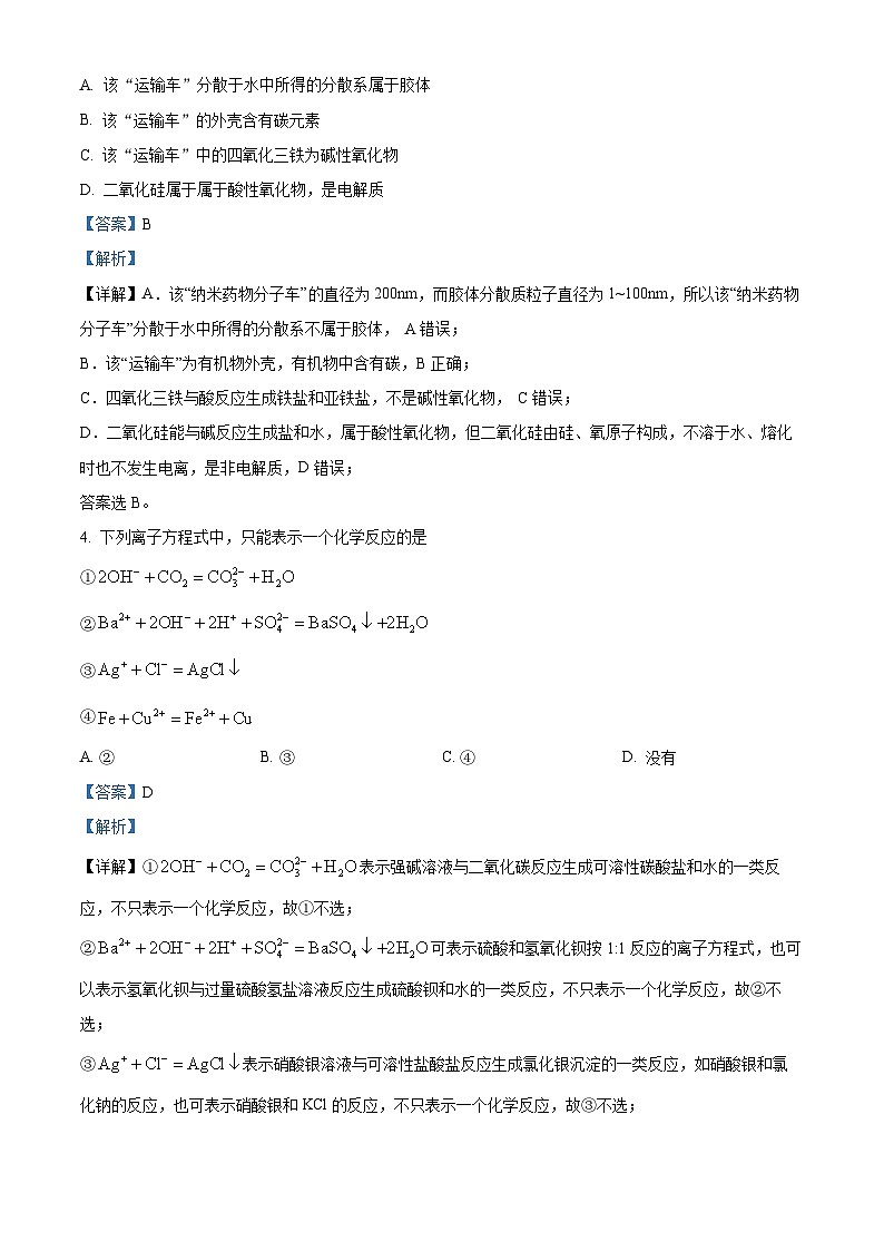 四川省成都市树德中学2024-2025学年高一上学期10月月考化学试题 Word版含解析第2页