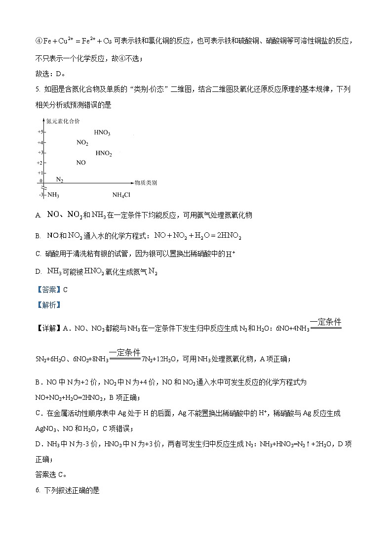 四川省成都市树德中学2024-2025学年高一上学期10月月考化学试题 Word版含解析第3页