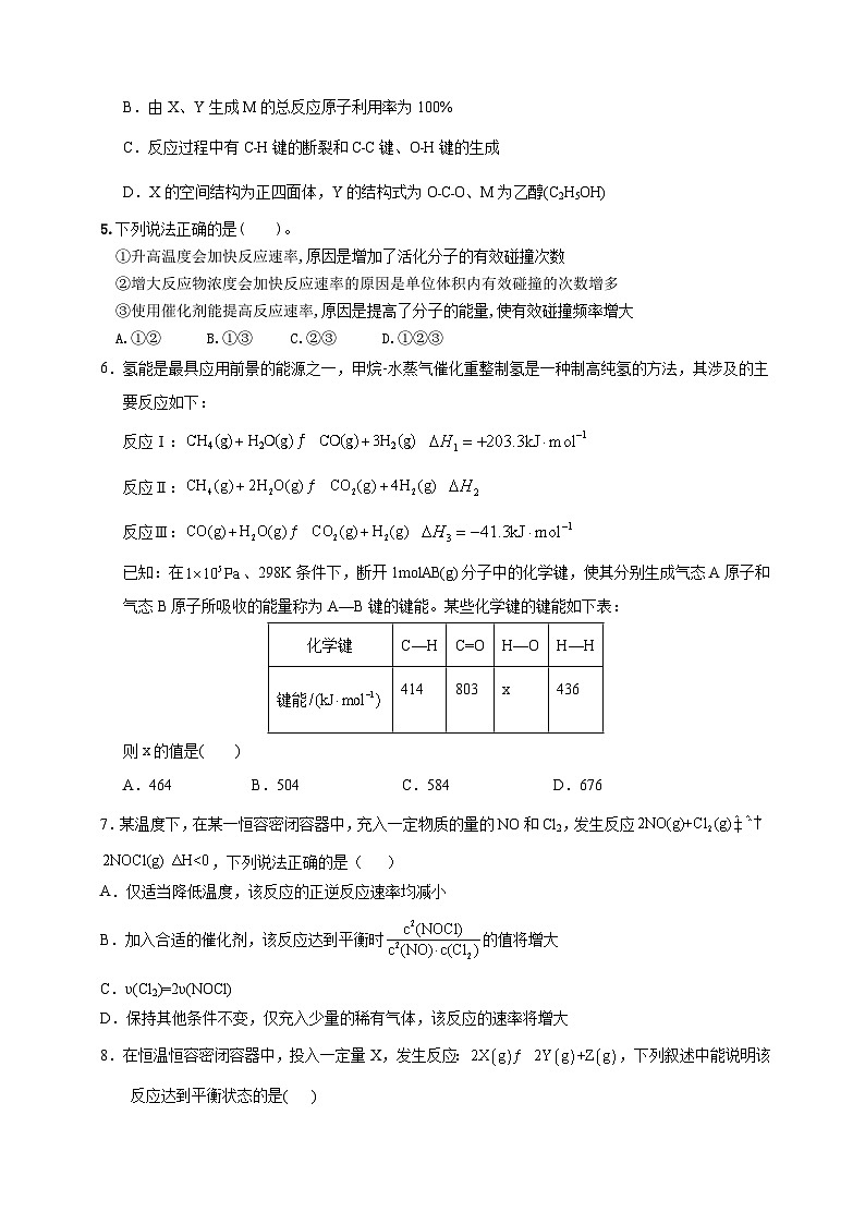四川省内江市威远中学校2024-2025学年高二上学期期中考试 化学试题第2页