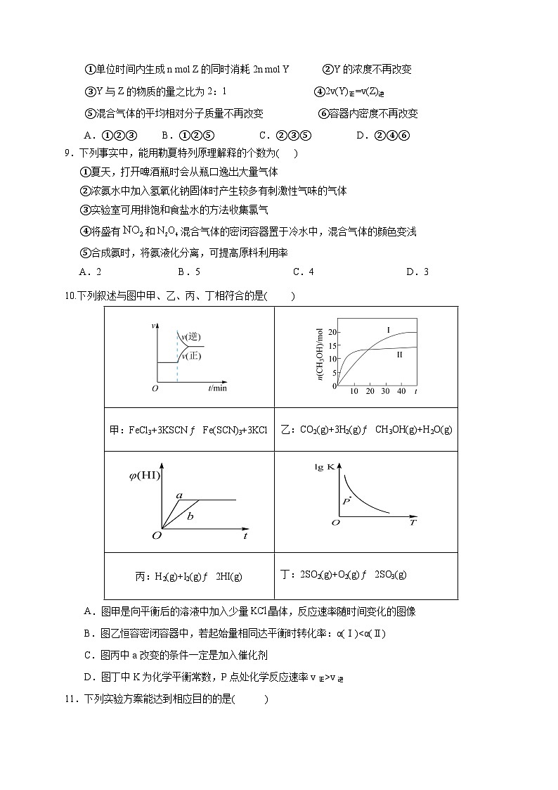 四川省内江市威远中学校2024-2025学年高二上学期期中考试 化学试题第3页